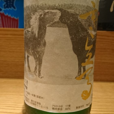 寒立馬(かんだちめ) | 日本酒 評価・通販 SAKETIME