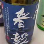 越乃雪舟 春毅 (こしのせっしゅう はるき) 日本酒 新潟 竹田酒造店