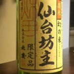 仙台坊主 (せんだいぼうず) 日本酒 秋田 北鹿