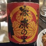 家康の里 (いえやすのさと) 日本酒 愛知 柴田酒造場