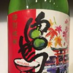 宮島正宗 (みやじままさむね) 日本酒 広島 八幡川酒造