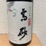 高砂 松喰鶴 木屋正酒造/三重