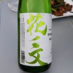 花ノ文 (はなのふみ) 日本酒 宮城 中勇酒造店
