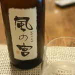 風の宮 (かぜのみや) 日本酒 三重 元坂酒造