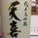 天喜