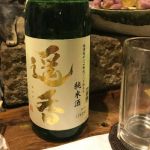 遥香 (はるか) 日本酒 福島 末廣酒造