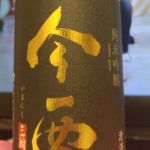 今西