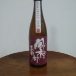 風神雷神 (ふうじんらいじん) 日本酒 長野 長野銘醸