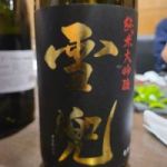 雪兜 (ゆきかぶと) 日本酒 新潟 葵酒造株式会社