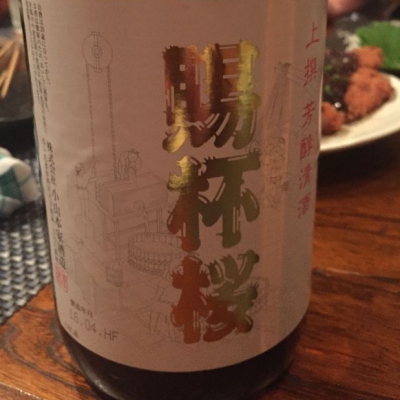 賜杯桜(しはいざくら) | 日本酒 評価・通販 SAKETIME
