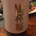 賜杯桜 (しはいざくら) 日本酒 茨城 賜杯桜酒造