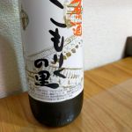 こもりくの里 (こもくりのさと) 日本酒 奈良 倉本酒造