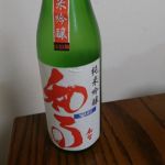 和る (わる) 日本酒 山口 岡崎酒造場