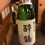 酔鶴 (よいづる) 日本酒 茨城 石岡酒造