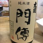 太閤 (たいこう) 日本酒 宮城 門傳醸造