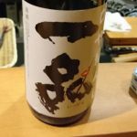 純米 生詰 ひやおろし