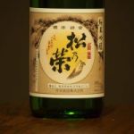 松乃栄 (まつのさかえ) 日本酒 新潟 青木酒造