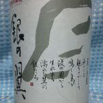 銀の翼 (ぎんのつばさ) 日本酒 新潟 原酒造