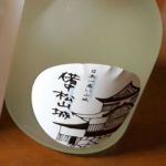 備中松山城 (びっちゅうまつやまじょう) 日本酒 岡山 芳烈酒造