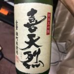 喜天烈 (きてれつ) 日本酒 兵庫 浜福鶴銘醸
