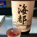 海都 (かいと) 日本酒 東京 株式会社榎本