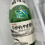ながれやま育ち (ながれやまそだち) 日本酒 千葉 窪田酒造
