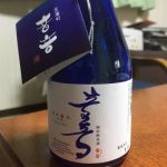 音音 (ねおん) 日本酒 佐賀 鳴滝酒造