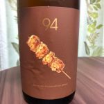 94（くし） (くし) 日本酒 京都 玉乃光酒造
