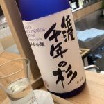 佐渡 千年の杉 (さど せんねんのすぎ) 日本酒 新潟 尾畑酒造