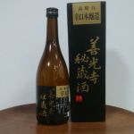善光寺秘蔵酒 (ぜんこうじひぞうしゅ) 日本酒 長野 大澤酒造