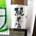 有馬錦 (ありまにしき) 日本酒 埼玉 有馬錦酒造