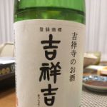 吉祥吉日 (きっしょうきちじつ) 日本酒 新潟 お福酒造