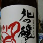 北の醸し家 (きたのかもしか) 日本酒 秋田 秋田清酒
