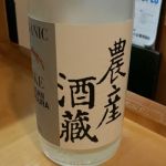 農産酒蔵