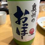 奥州のおっほー (おうしゅうのおっほー) 日本酒 岩手 両磐酒造