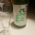 大和屋善内 (やまとやぜんない) 日本酒 福島 峰の雪酒造場