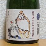 ゲゲゲの鬼太郎 (げげげのきたろう) 日本酒 鳥取 稲田本店
