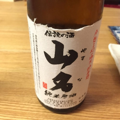 山名(やまな) | 日本酒 評価・通販 SAKETIME
