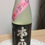 本正 (ほんしょう) 日本酒 新潟 越銘醸