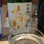 御幸誉 (みゆきのほまれ) 日本酒 石川 手塚酒造場