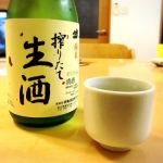 純米 生酒