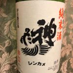 純米 辛口