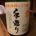 純米 活性にごり酒