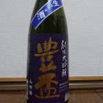 純米大吟醸 山田錦 生酒