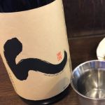 純米酒 「ん」 