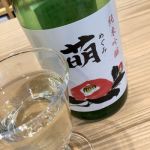 萌 (めぐみ) 日本酒 富山 若駒酒造場