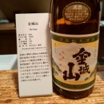 金城山 (きんじょうさん) 日本酒 新潟 八海醸造