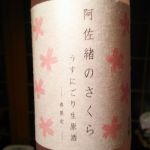 阿佐緒 (あさお) 日本酒 宮城 はさまや酒造