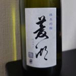 純米吟醸