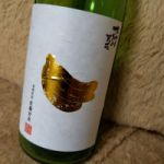 特別純米 無濾過原酒 雄山錦 一回火入れ